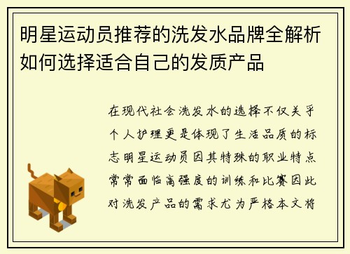 明星运动员推荐的洗发水品牌全解析如何选择适合自己的发质产品