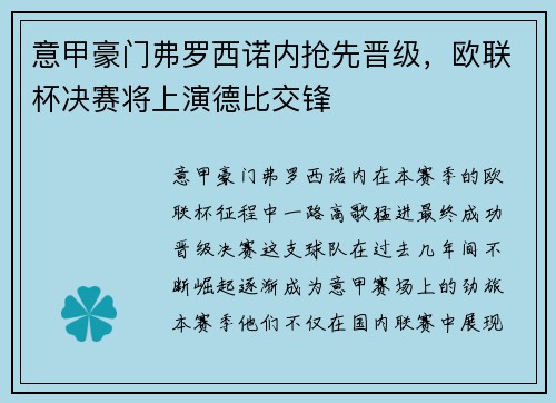 意甲豪门弗罗西诺内抢先晋级，欧联杯决赛将上演德比交锋