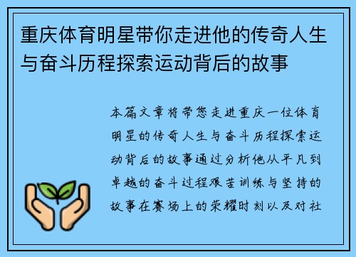 重庆体育明星带你走进他的传奇人生与奋斗历程探索运动背后的故事