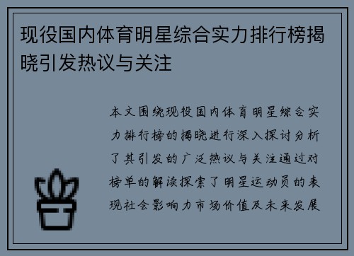 现役国内体育明星综合实力排行榜揭晓引发热议与关注